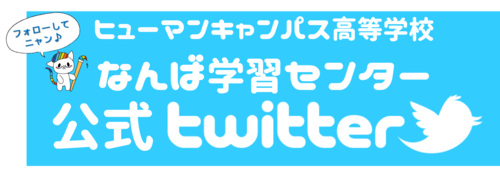 【なんば】夏季休校期間のおしらせ