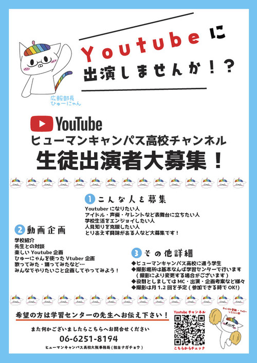 【なんば】Youtubeチャンネル出演者大募集☆