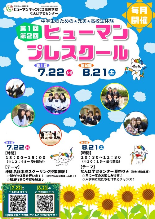 【なんば】明後日22日(木･祝)はヒューマンプレスクール☆