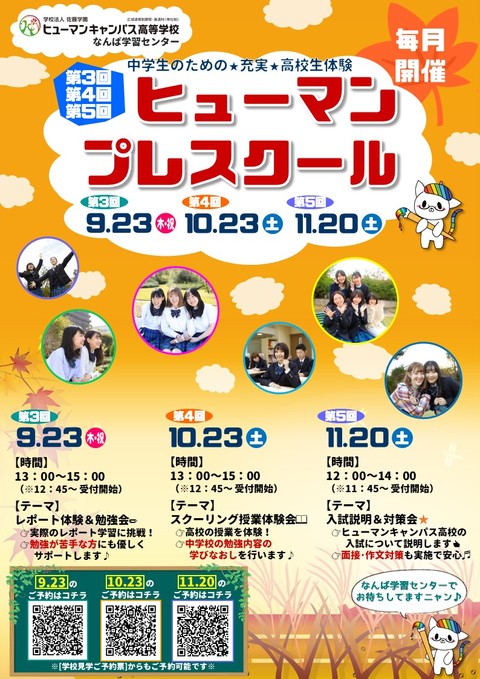 【なんば】10月23日ヒューマンプレスクール☆