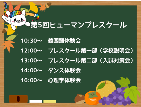 【なんば】11月20日(土)プレスクールお申し込みページ