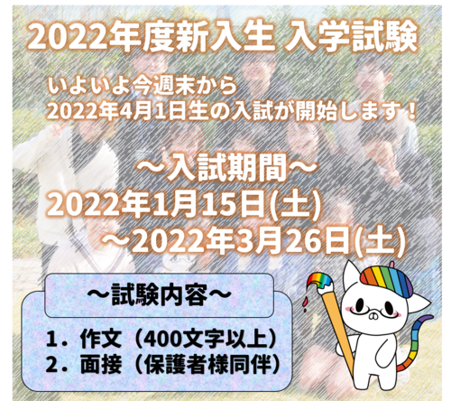 【なんば】中学3年生の入試が開始します☺（最後まで見てね）