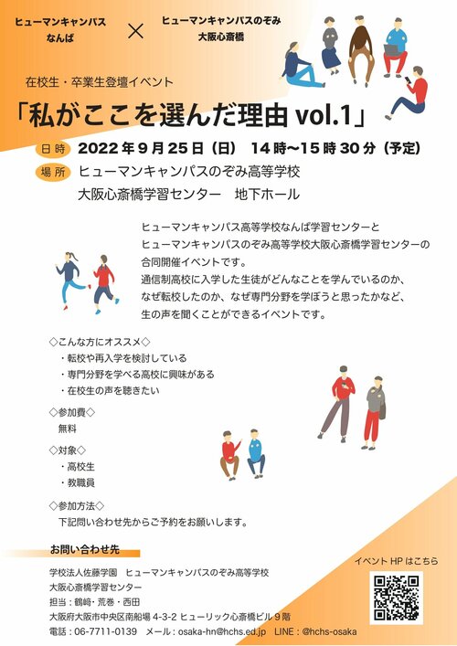 【なんば】9月25日（月）急がなくて大丈夫？これこなきゃ損！！