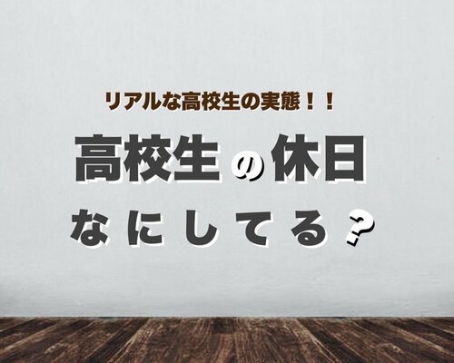  【なんば(木曜)】生徒たちの休日を紹介！！