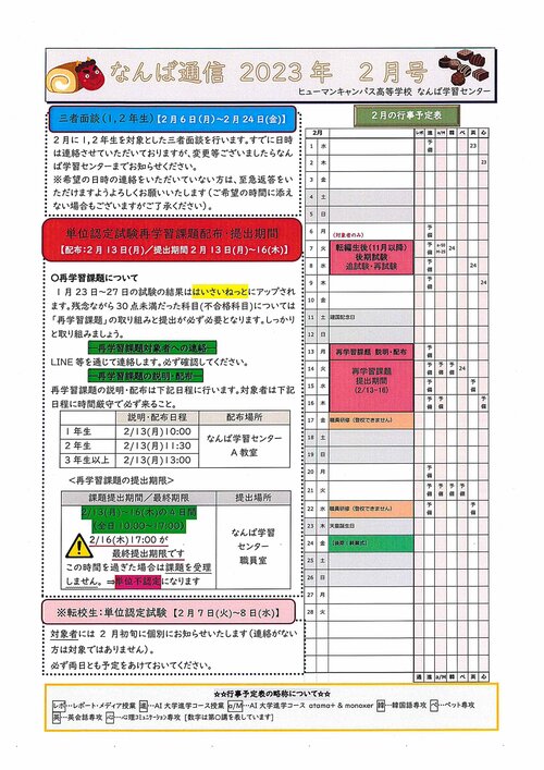 【なんば】なんば通信2023年2月号☆