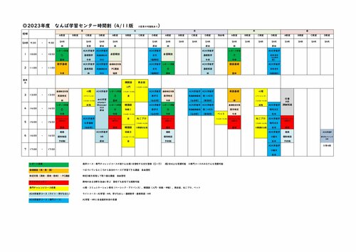 【なんば】2023年度時間割表です 