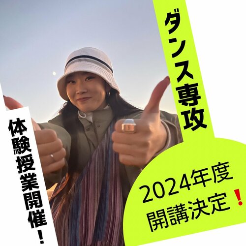 【なんば】2024年度開講！ダンス専攻の体験授業始まります★