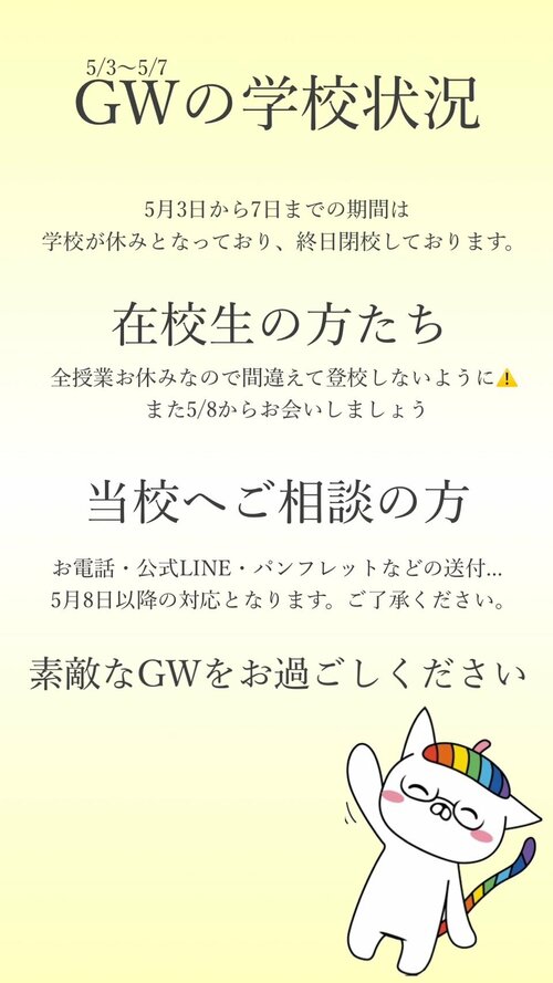 【なんば】5/3～5/7までのGWについて