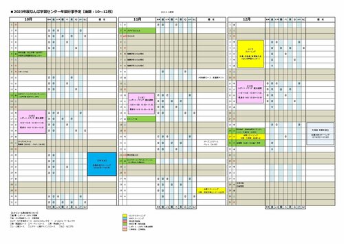 【なんば】2023年度年間行事予定【0914】_page-0001.jpg