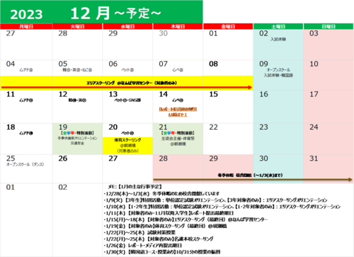 【なんば】12月スケジュール