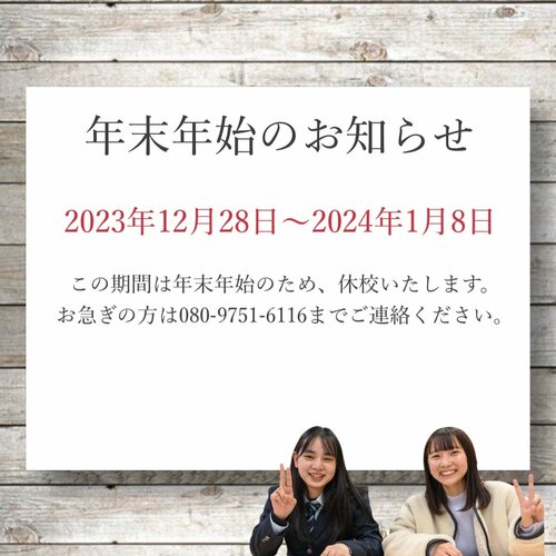 【なんば】年末の休校のお知らせ