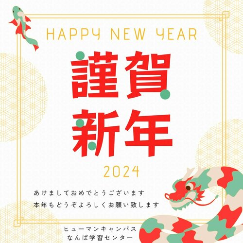 【なんば】新年のご挨拶★