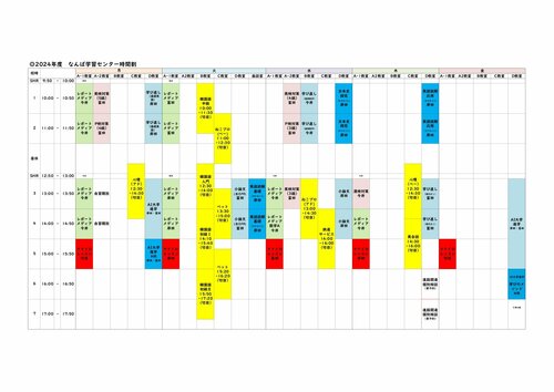 2024年度の時間割です！