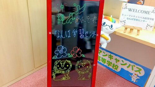 【なんば】8/23(土)オープンスクールお待ちしています🌻
