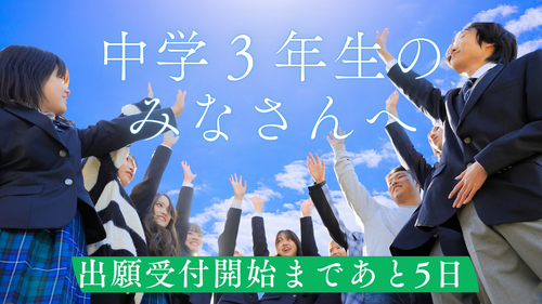 【なんば】出願受付開始まであと5日📢