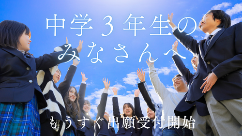 【なんば】中学校3年生の皆さんへ💐12月1日～出願受付スタート📢