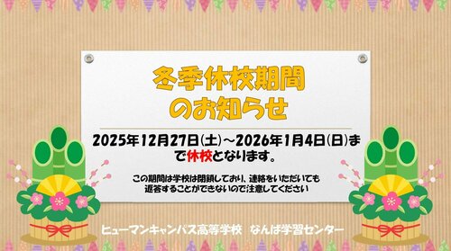 年末年始休暇_page-0001 (1).jpg