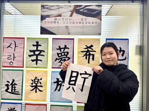 【なんば】書き初めで今年の目標を発表！✨漢字一文字に込めた想い🤍