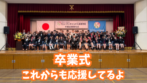 【なんば】涙と笑顔の旅立ち🌸 令和7年度 卒業証書授与式を挙行しました✨