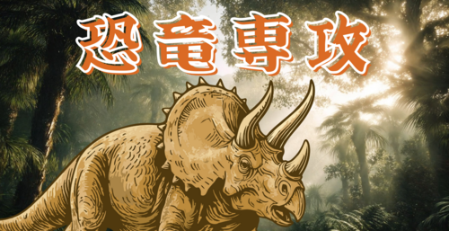 【なんば】恐竜を学んだその先に進路🦖