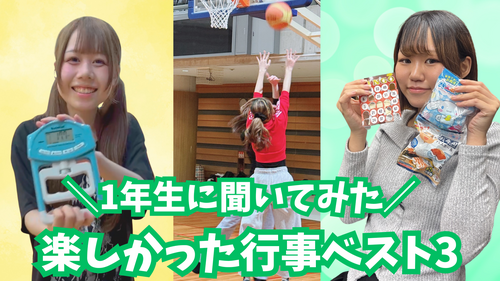 【なんば】1年生に聞きました！👀一番楽しかった行事は？✨