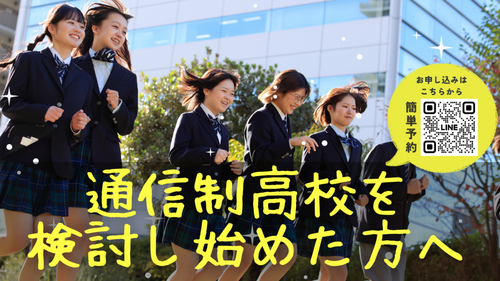 【なんば】新年度スタート🌸通信制高校を検討し始めた皆さまへ✨