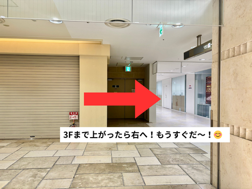 3Fまで上がったら右へ➡️もうすぐだ～！.png