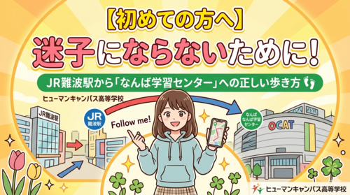【なんば】初めての方へ🌷迷子にならないために！JR難波駅から「なんば学習センター」への正しい歩き方👣