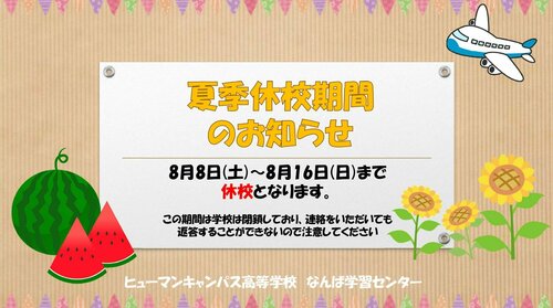 夏季休暇_page-0001 (1).jpg