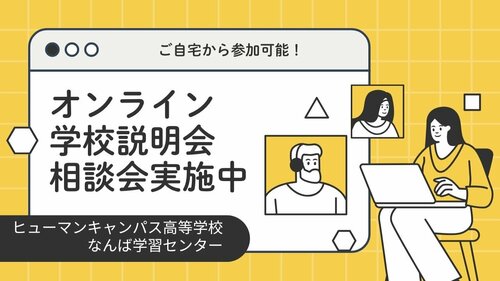 オンライン学説可能.jpg