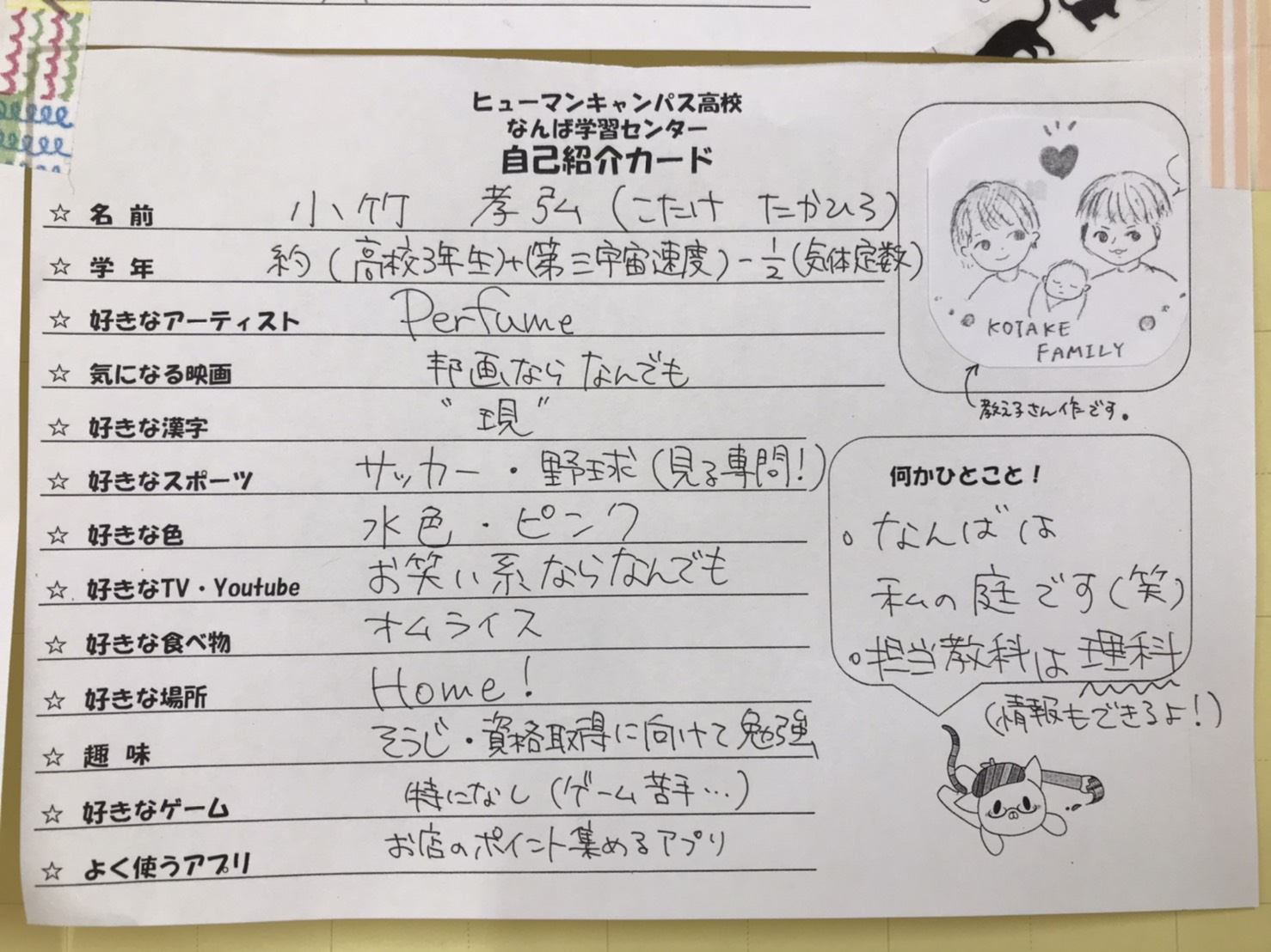 なんば 私の自己紹介カードを紹介 なんば校 通信制高校のヒューマンキャンパス高校