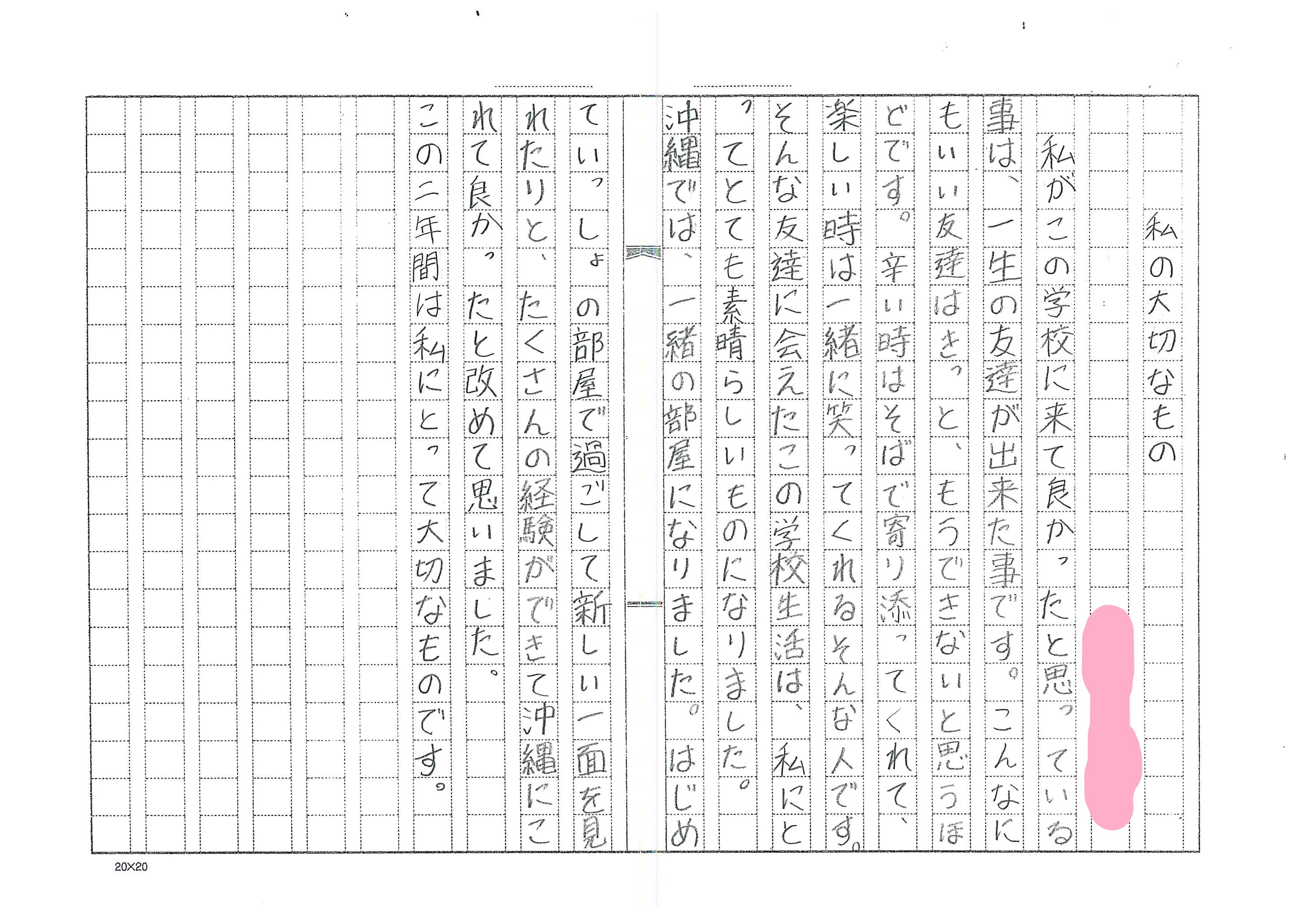 【なんば】3年生の作文☆ 通信制高校のヒューマンキャンパス高校・ヒューマンキャンパスのぞみ高校 【なんば】3年生の作文☆ 通信制高校のヒューマンキャンパス高校・ヒューマンキャンパスのぞみ高校