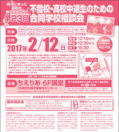 不登校セミナー .PNG