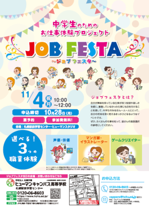 ジョブフェスタ2019秋.PNG