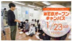 【札幌駅前】定期開催決定!　声優・俳優 WEBオープンキャンパス！！