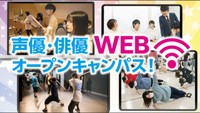 【札幌駅前】定期開催決定!　声優・俳優 WEBオープンキャンパス！！