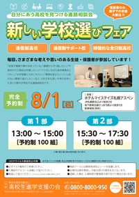 【札幌駅前】合同学校相談会に参加します！！☆彡