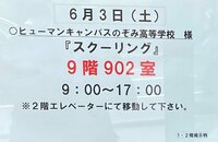 【札幌駅前】６月３日（土）エリアスクーリングがありました。