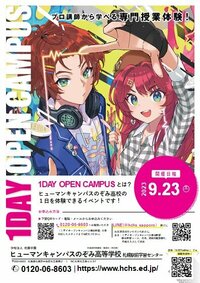 【札幌駅前】🌻声優・ゲーム・イラスト・動画🌻1DAYオープンキャンパスを実施しました！