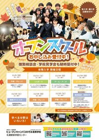 【札幌駅前】11月もオープンキャンパスへGO🏃今から進路検討スタートの方もぜひ！