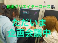 【札幌駅前】専門コース授業紹介★動画クリエイターコースが取り組む課題とは！？