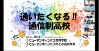 【札幌駅前】通信制高校★生徒交流会に参加しました！