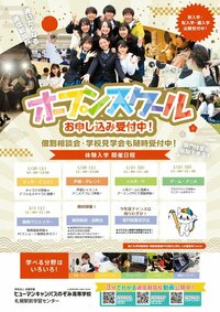 【札幌駅前】年明け1月のオープンキャンパススケジュール✨