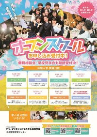 【札幌駅前】人数が少ないうちに！今が参加ドキ✨５月オープンキャンパス🙋