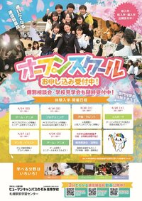 【札幌駅前】すきなことが学べる通信制高校♪新年度オープンキャンパススタート🙋