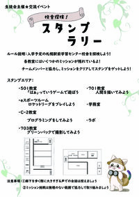 生徒会交流イベントスタンプカード　表.jpg
