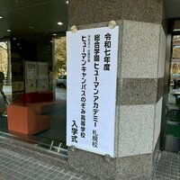 【札幌駅前】気分はサクラ咲く🌸2025年度入学式を行いました！