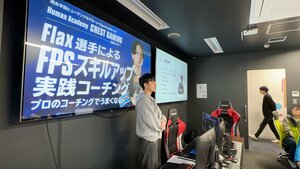【札幌駅前】Flax選手によるFPSスキルアップセミナー