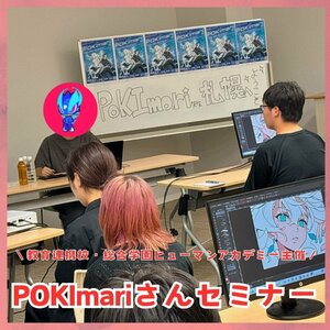 【札幌駅前】＼🖊ｲﾗｽﾄﾚｰﾀｰPOKImariさんによるスペシャルセミナー！／