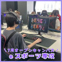 【札幌駅前】＼ｅスポーツ・ゲーム🎮イラスト🎨声優🎤動画📸／７月オープンキャンパスレポート！